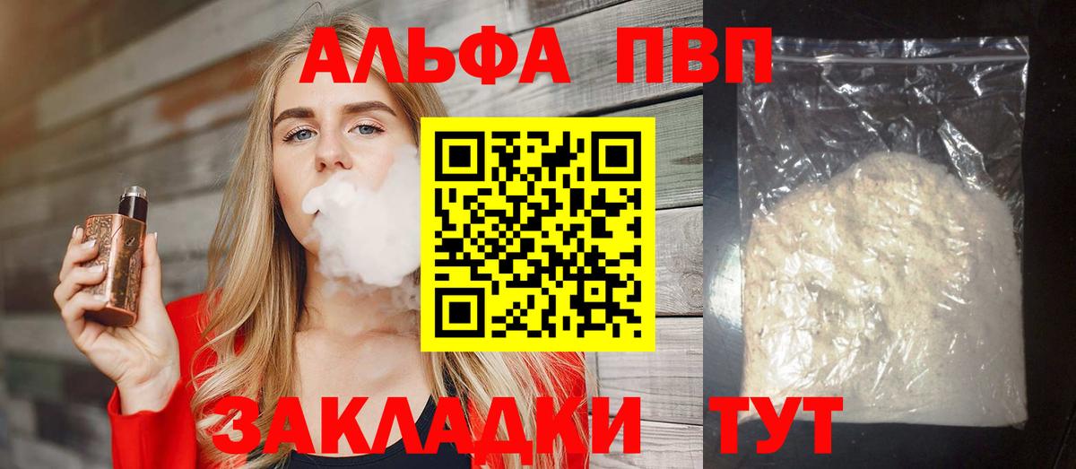 A PVP Соль  A-PVP  Видное  Вход с VPN  A-PVP Crystall 