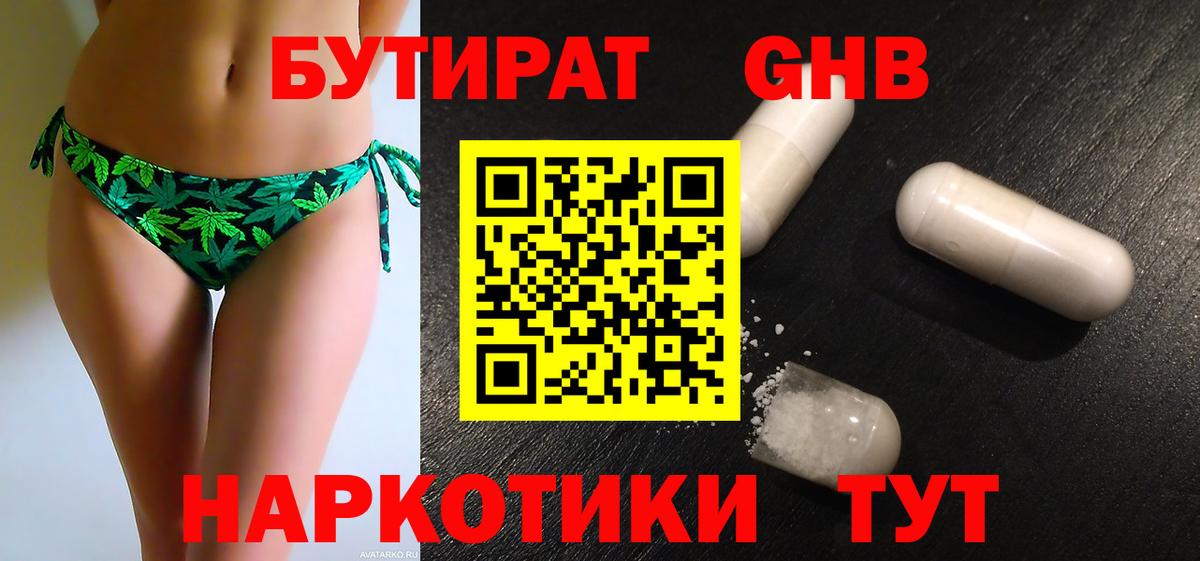 БУТИРАТ BDO Видное