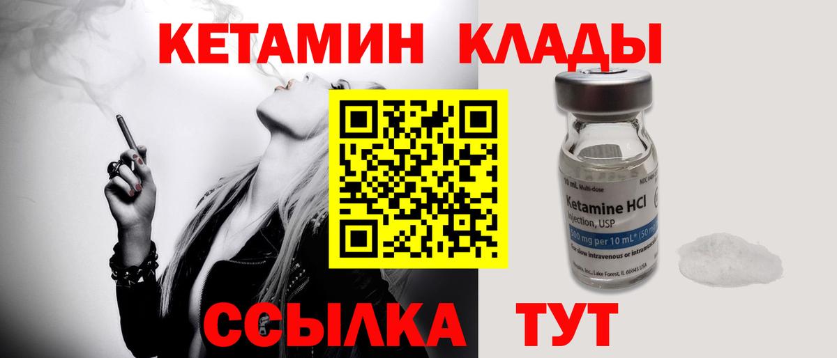 Кетамин VHQ  Вход с VPN  Видное 