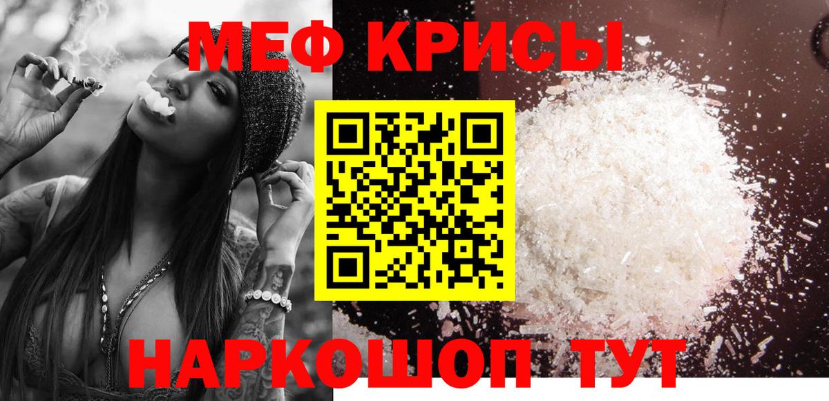 Меф  Меф мяу мяу  Мефедрон  Вход с VPN  МЕФ mephedrone  Видное 
